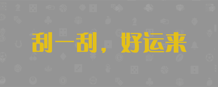 加拿大28预测，加拿大28预测在线预测网，加拿大在线咪牌，PC预测，实时查询，结果分析